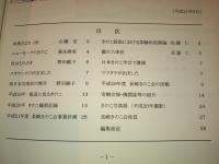 長崎きのこ会 会報 きのこ・ながさき