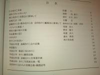 長崎きのこ会 会報 きのこ・ながさき