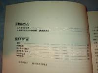 しもこし 福井きのこ会会報（20周年記念誌）