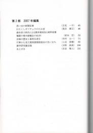 関西菌類談話会50周年記念誌