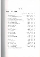 関西菌類談話会50周年記念誌