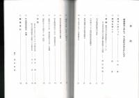 理科教育と歩んで 故太田兵吉先生をしのぶ