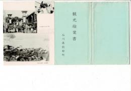 観光絵葉書