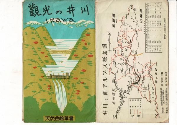 近畿日本鉄道100年のあゆみ 1910～2010 / エイワ書店 / 古本、中古本、古書籍の通販は「日本の古本屋」 / 日本の古本屋