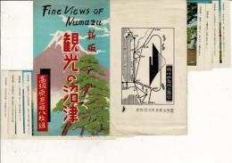 新版 観光の沼津 高級原色版八枚組 8枚揃 タトウ付