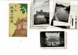 史都 佐賀の印象 絵葉書8枚 タトウ付
