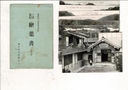 東洋第一ラヂウム含有 三朝温泉絵葉書　 ＜七袋一組＞ 7枚揃 袋付