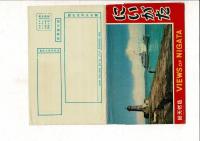 にいがた 総天然色  絵葉書8枚 タトウ付 Views of Niigata
