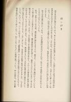 議員の発言のし方・考え方 : 実例本位・議員の発言要領
