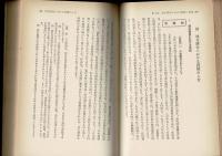 議員の発言のし方・考え方 : 実例本位・議員の発言要領