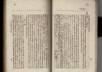 日本開国史