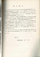柳田村の植物