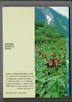 植物 : 石川の自然