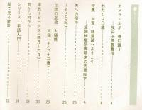 グラフいしかわ No.50 全国植樹祭音臨席の天皇陛下/曳山子供歌舞伎