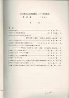 石川県白山自然保護センター研究報告