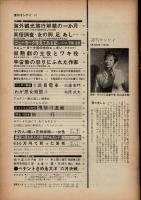 週刊サンケイ 昭和39年5月18日号
特集・海外観光旅行解禁の1か月
カバーきもの7淡島千景