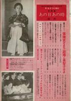 週刊平凡 臨時増刊 昭和39年12月10日号 サヨナラ1964写真集・あの日あの時

特集グラフ：東京オリンピックのすべて/常陸宮さまのご結婚と美智子さま