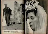 週刊平凡 臨時増刊 昭和38年12月12日号 写真集・あの日あの時 カメラがとらえた『話題の人』100人集
追悼特集/ああケネディ大統領
特集グラフ/お元気になられた美智子さま
