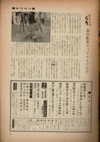 週刊現代 昭和38年1月24日号
巻頭グラビア・国連の若き委員長・明石康氏
絞首台上で女化粧した男など