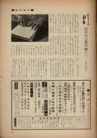 週刊現代 昭和38年1月31日号
新企画・投資作戦参謀室 曽根啓介
香港に売られた日本女性からのSOS他