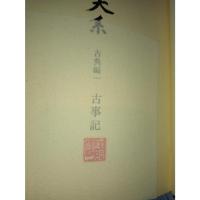 『神道大系』全120巻と別巻「総目録」 月報