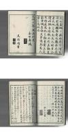 与物爲春一名古法挿花会式之次第