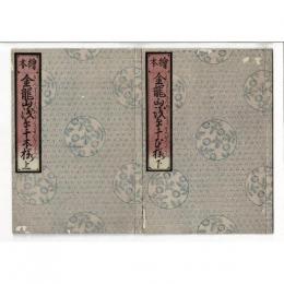 絵本金竜山浅草千本桜