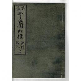 野良關相撲