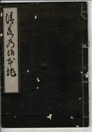 清水乃御本地
