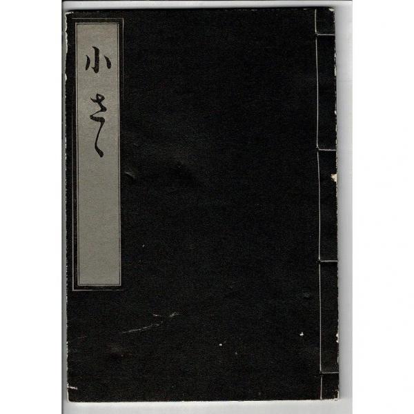金城学院大学論集. 国文学編 野田千平教授 定年退職記念号(金城