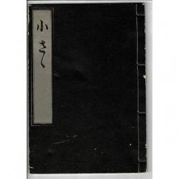 小篠
