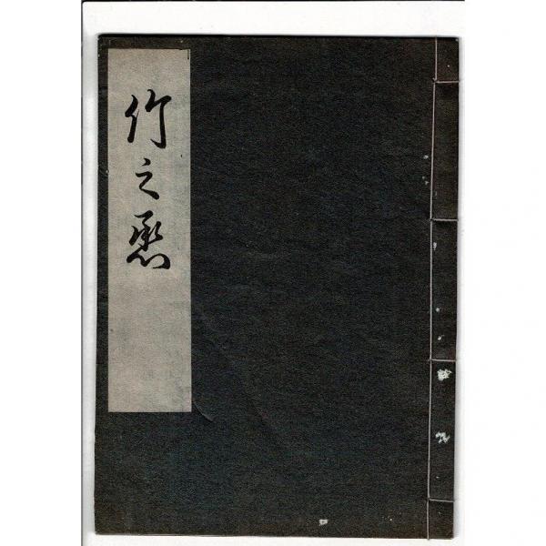 宝石：昭和39年度新人25人集(宝石社) / るびりん書林 / 古本