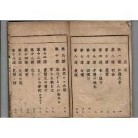 高等国語読本 巻２
