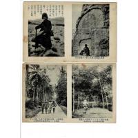 戦前絵葉書 世界探検家 菅野力男 第一回 海外踏破實況 11枚