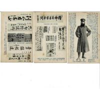 戦前絵葉書 世界探検家 菅野力男 第一回 海外踏破實況 11枚