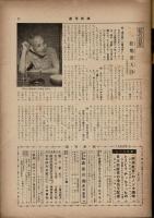 週刊新潮　昭和36年　7月24日号　第6巻　第29号　表紙『朝顔は虫のスピーカー』谷内六郎
保護司を狂わせた不良少女/『純潔教育』のノゾキ趣味/日本共産党の指名手配者