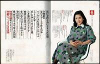 奥さまの暮らしの雑誌 ウーマン 1975年6月号 特別付録少女の夏服実物大型紙2枚4面付き
