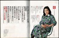 奥さまの暮らしの雑誌 ウーマン 1975年6月号 特別付録少女の夏服実物大型紙2枚4面付き