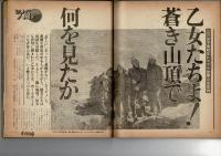 週刊女性自身 昭和54年2月1日号