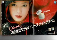 週刊女性自身 昭和54年2月1日号