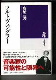 フルトヴェングラー