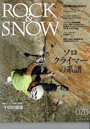 Rock & snow  070 冬号 2015 特集 ソロクライマーの系譜 (別冊山と溪谷)