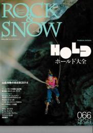 ROCK & SNOW 066 冬号 2014 Winter Issue, 2014 クライミングホールド大全 (別冊山と溪谷) 