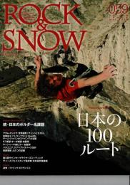 ROCK & SNOW 2013春号 No.59 (別冊山と溪谷)
