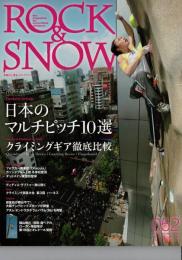 Rock & snow  052 夏号 2011 日本のマルチピッチ10選 (別冊山と溪谷)