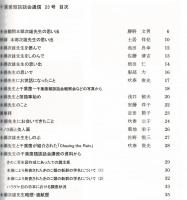 千葉菌類談話会通信 No.23 本郷次雄先生追悼号