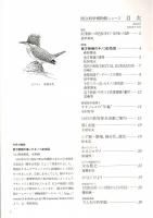 国立科学博物館ニュース 第425号
特集「南方熊楠のキノコ彩色図」