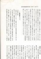 岐阜県博物館調査研究報告
