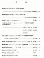 岐阜県博物館調査研究報告