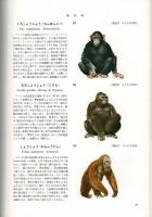 原色動物大圖鑑